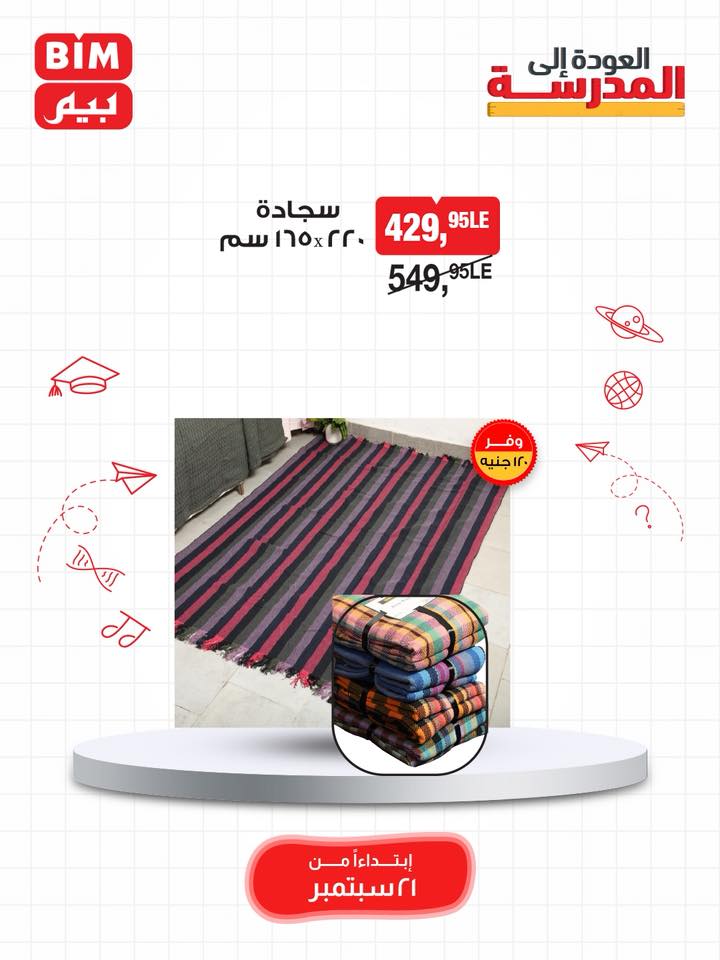 bim offers from 6oct to 2oct 2025 عروض بيم من 6 أكتوبر حتى 2 أكتوبر 2025 صفحة رقم 31